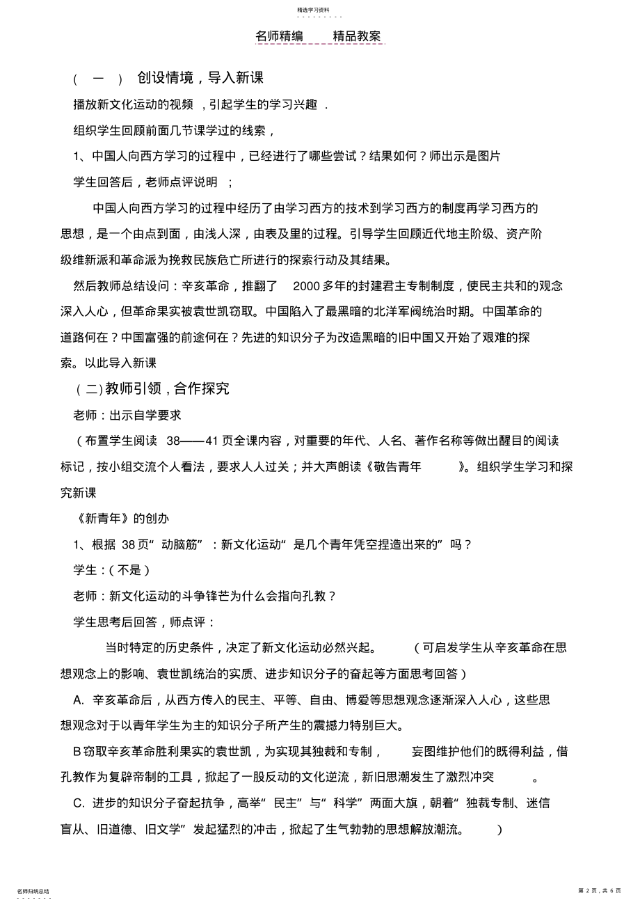 2022年新文化运动的优秀教案 .pdf_第2页