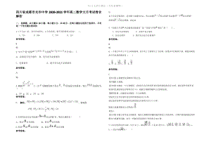 四川省成都市光华中学2021年高二数学文月考试卷含解析.pdf