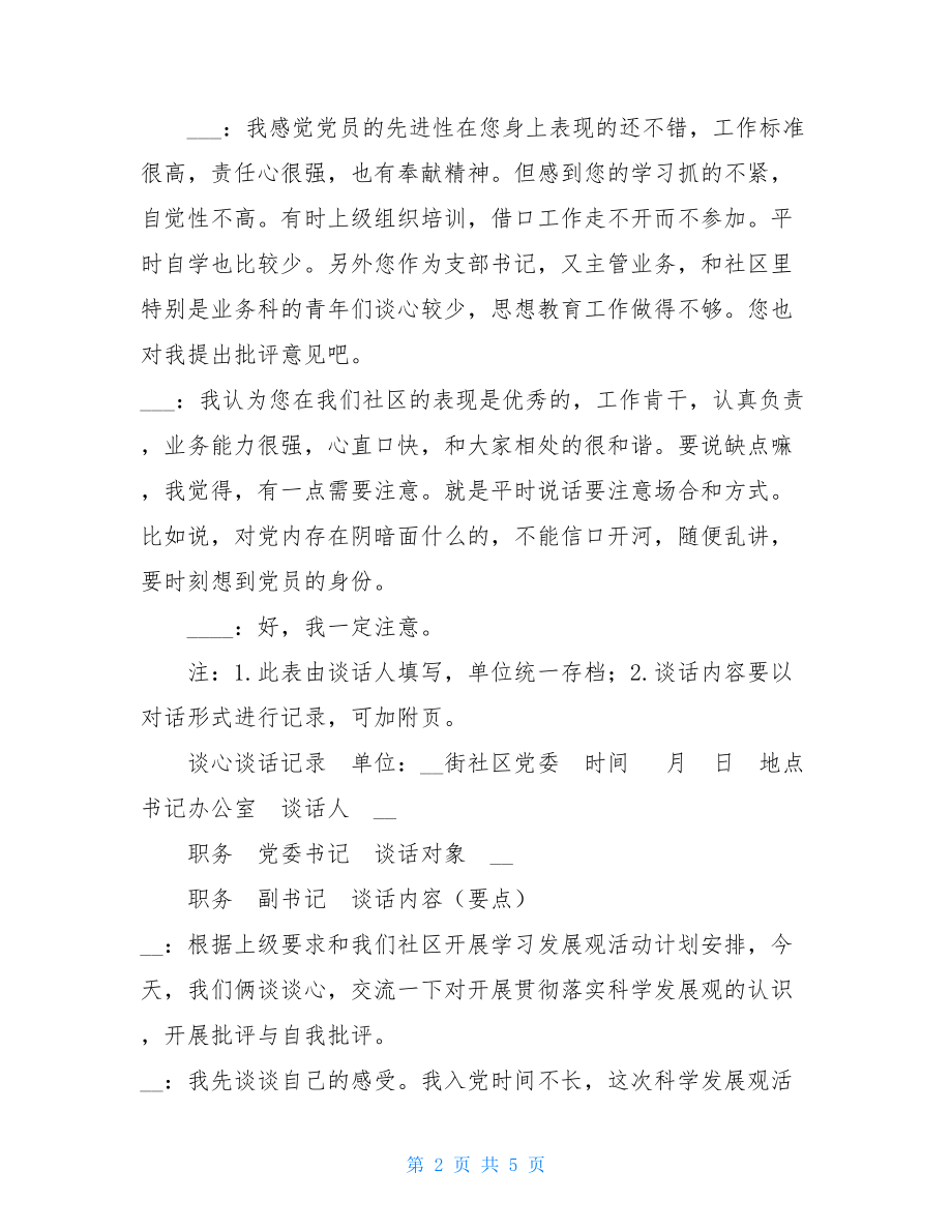 社区谈心谈话记录关于生活谈心谈话记录.doc_第2页