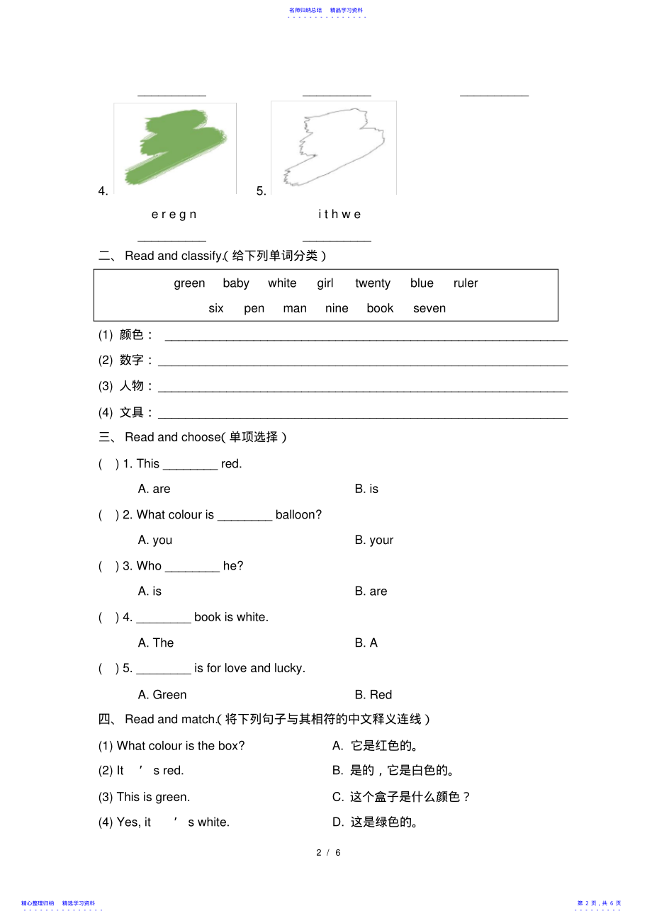 2022年2021年湘少版三年级下册英语第三单元测试卷1 .pdf_第2页