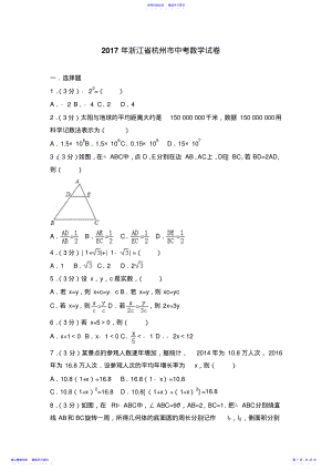 2022年2021年浙江省杭州市中考数学试卷 .pdf