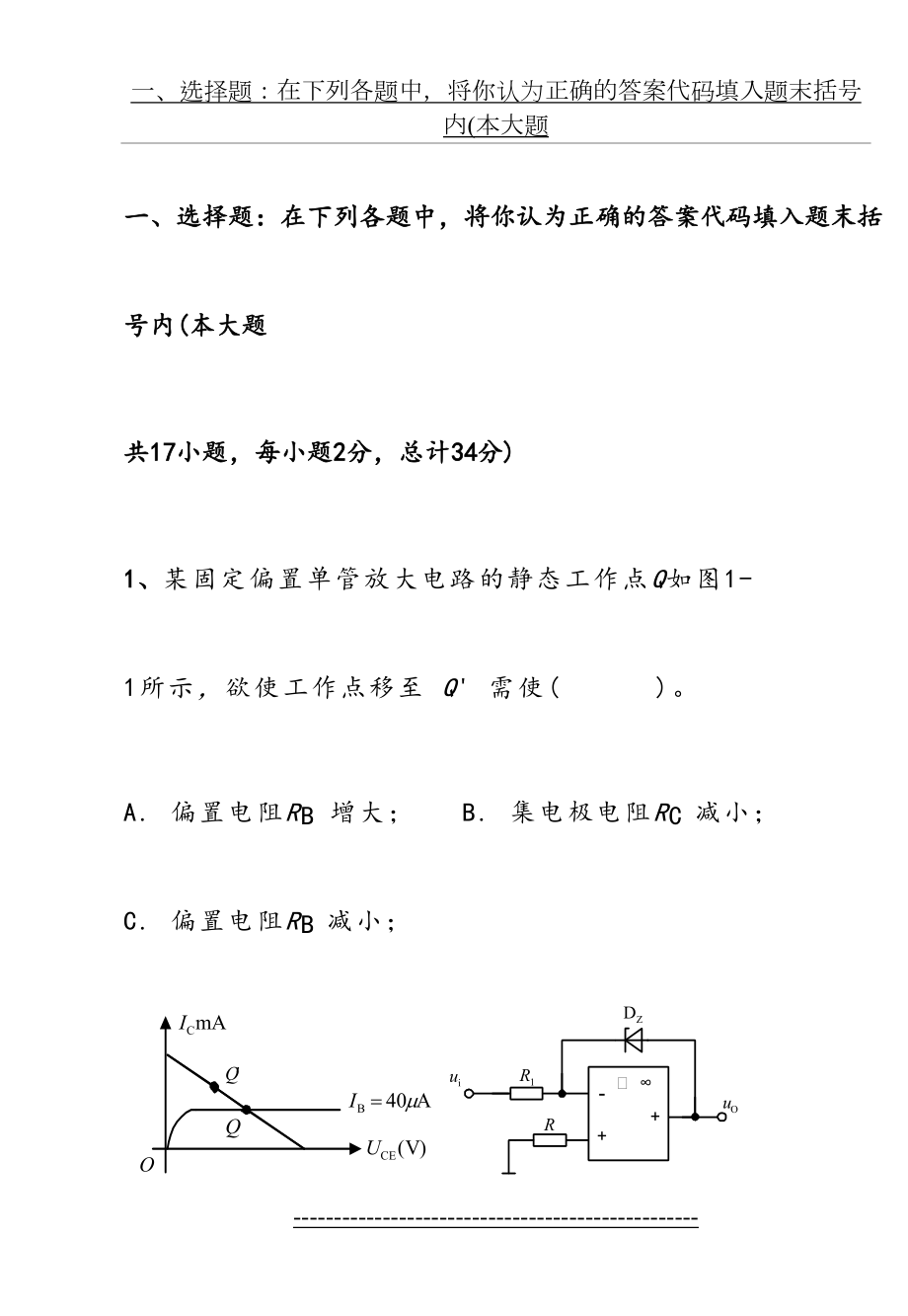 广西大学模拟电路课程考试试卷3.doc_第2页