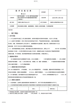 2022年暖通专业预留预埋技术交底 .pdf