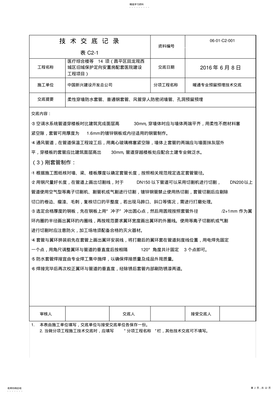 2022年暖通专业预留预埋技术交底 .pdf_第2页