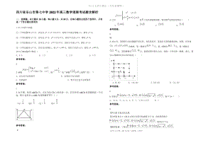 四川省乐山市第七中学2022年高三数学理联考试题含解析.pdf