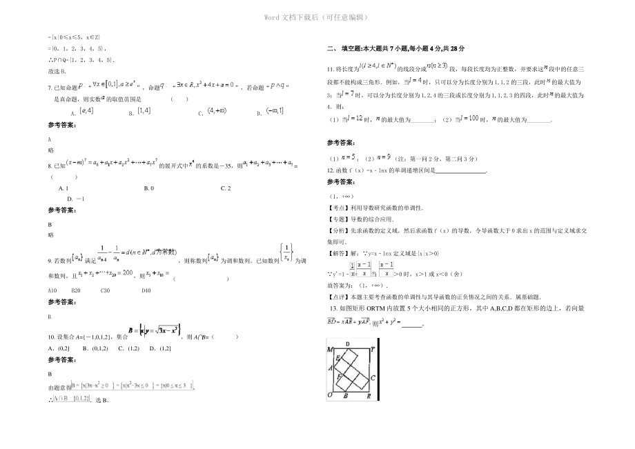 四川省乐山市第七中学2022年高三数学理联考试题含解析.pdf_第2页