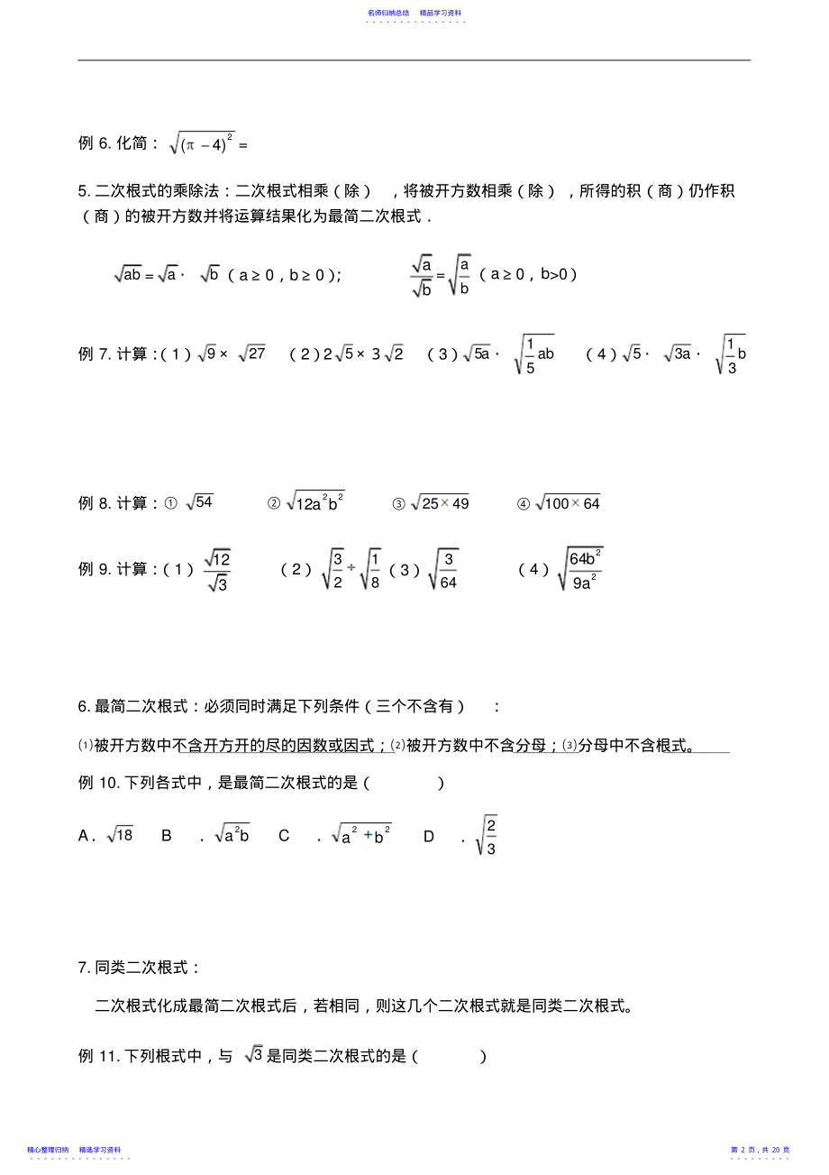 2022年2018年新人教版八年级下册数学知识点及典型例题总结 2.pdf_第2页