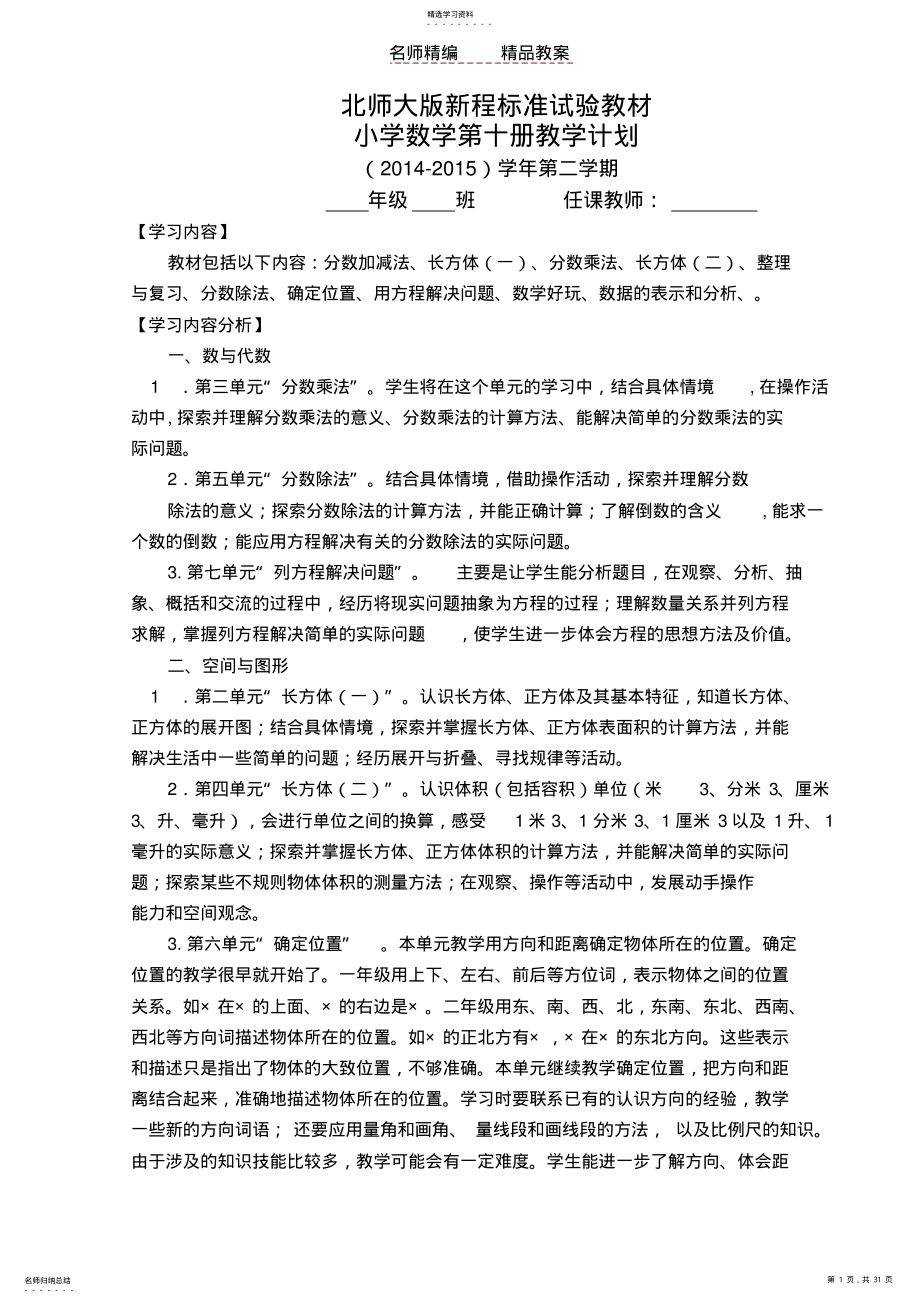 2022年新版五数第一单元教案 .pdf_第1页