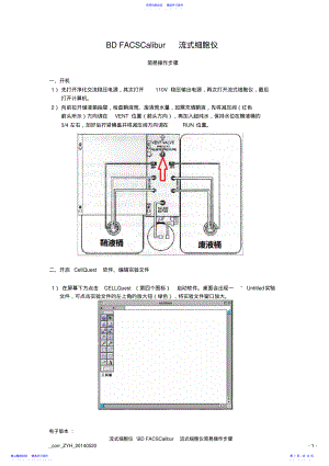 2022年BDFACSCalibur流式细胞仪简易操作步骤_corr_ZYH_20210520 .pdf