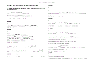 四川省广安市励志中学高二数学理月考试卷含解析.pdf