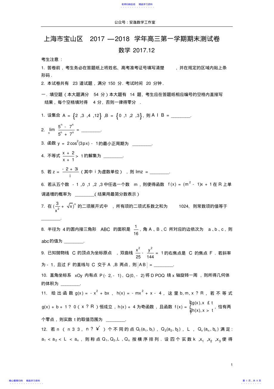 2022年2021年上海市宝山区高考数学一模试卷和参考答案 .pdf_第1页