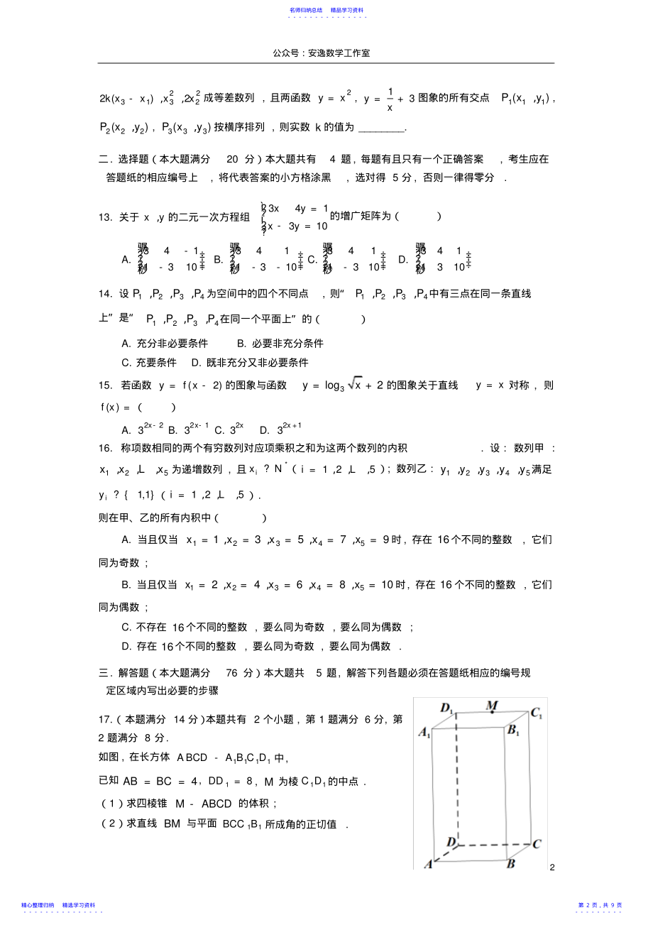 2022年2021年上海市宝山区高考数学一模试卷和参考答案 .pdf_第2页