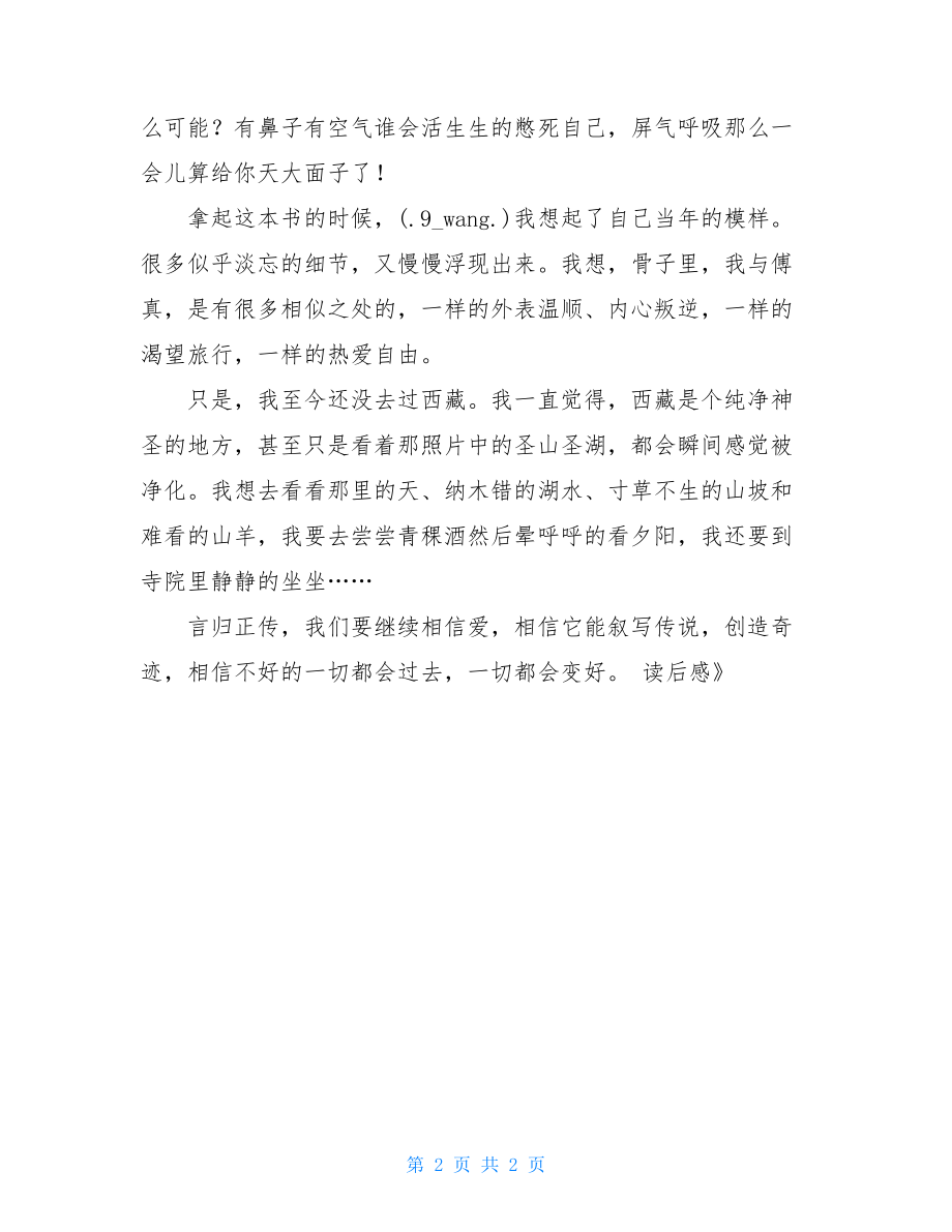 《藏地白皮书》读后感.doc_第2页