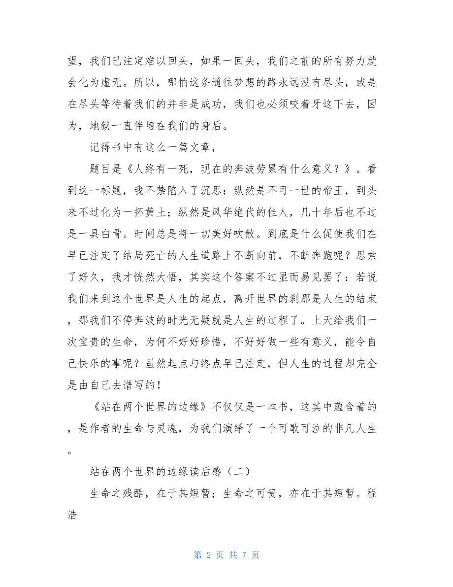 站在两个世界的边缘读后感 站在两个世界的边缘作者.doc_第2页