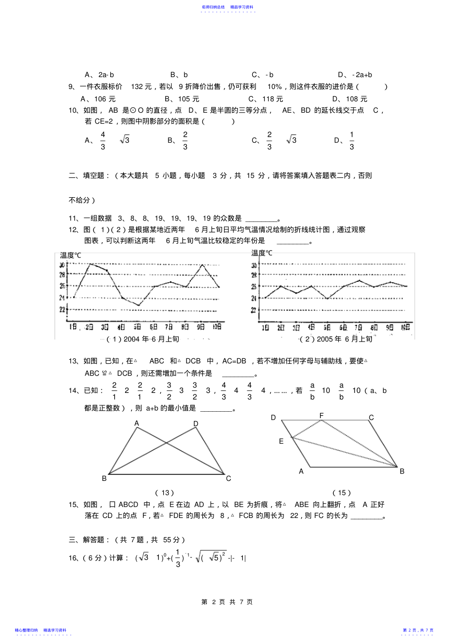 2022年2021年广东省深圳市中考数学试题及答案 .pdf_第2页