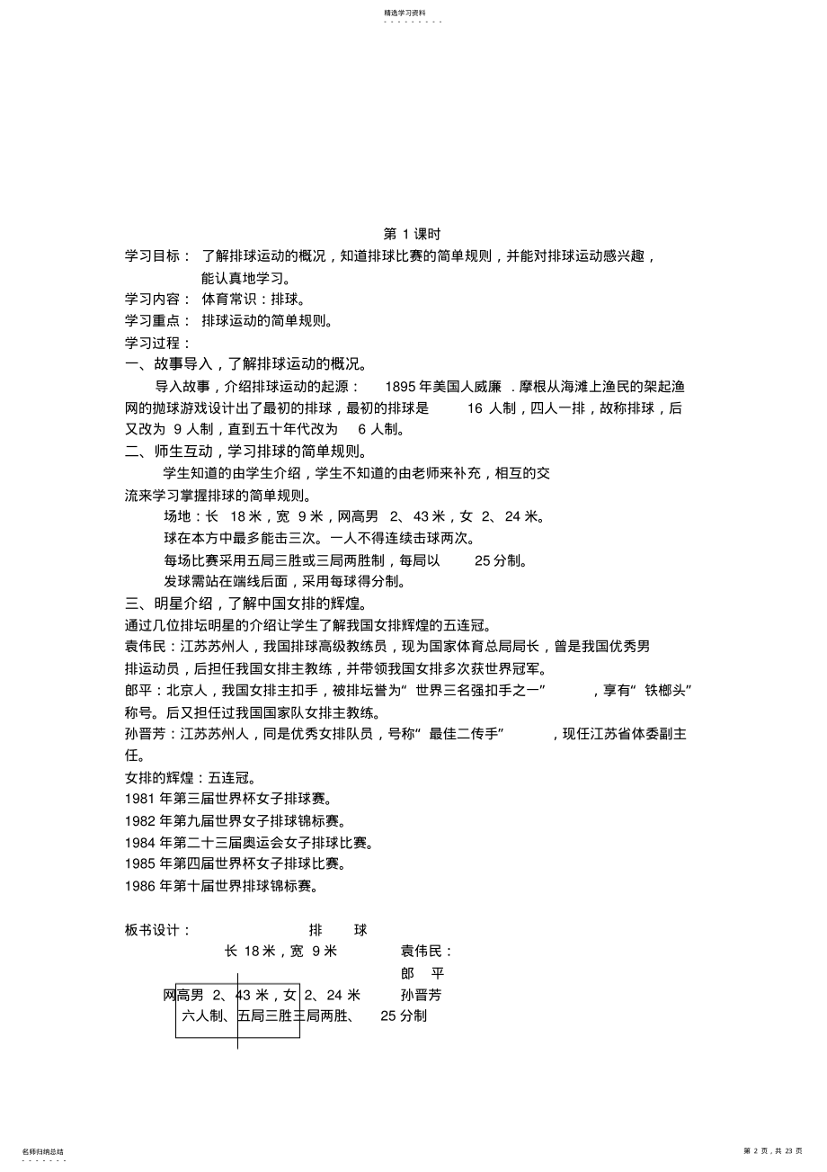 2022年新课标小学六年级体育教案 .pdf_第2页