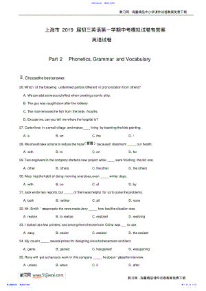 2022年2021届上海市初三英语中考模拟试卷有答案 .pdf