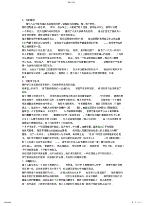 2022年普通话等级考试自由说话10篇 .pdf