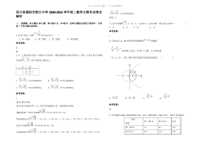 四川省德阳市凯江中学2021年高二数学文期末试卷含解析.pdf