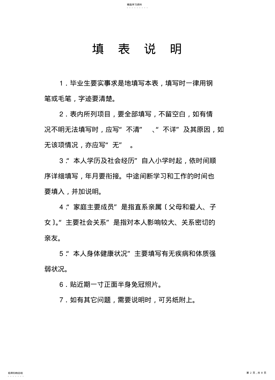 2022年普通高等学校毕业生登记表 2.pdf_第2页