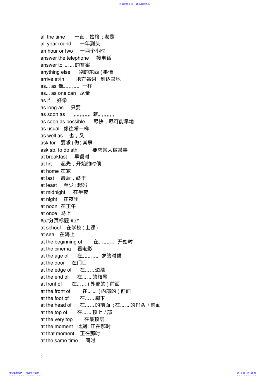 2022年2021中考英语知识点：初中英语短语汇总-A--Y .pdf_第2页