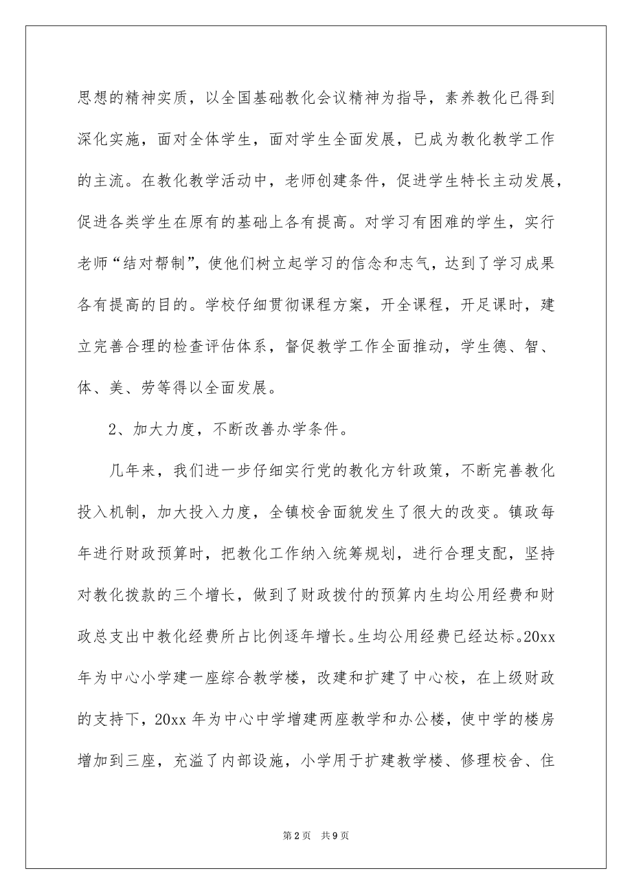 2022乡镇教育工作自查报告_教育工作自查报告.docx_第2页