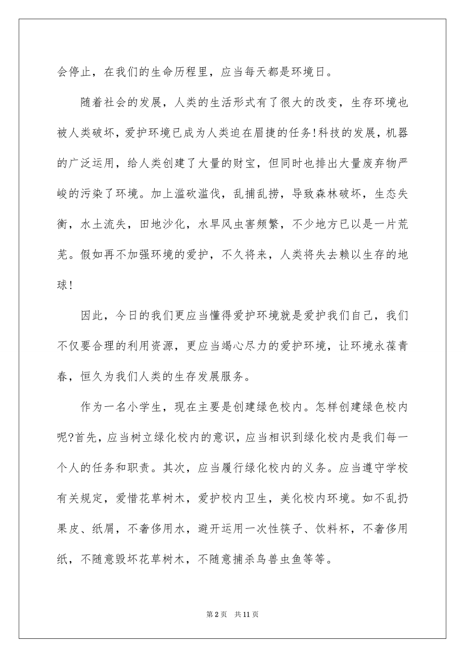 2022世界环境日国旗下讲话.docx_第2页