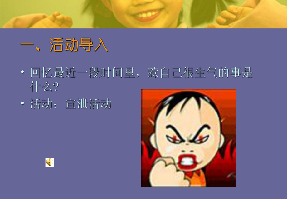 做一位阳光少年.ppt_第2页