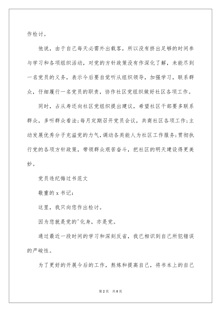 2022党员悔过书.docx_第2页