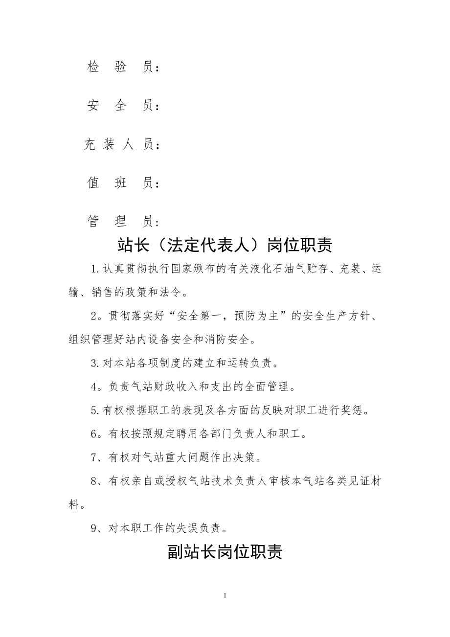 液化气站各项规章管理制度.doc_第2页