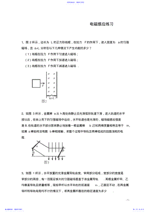 2022年2021届黑龙江大庆喇中高考物理二轮复习知识点突破电磁感应 .pdf