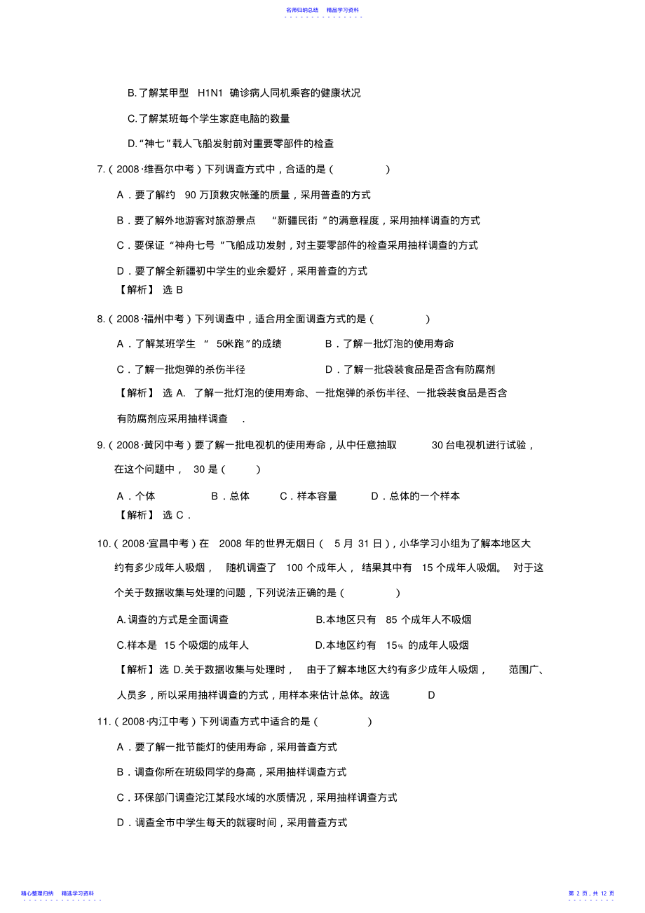 2022年“数据的收集整理与描述”中考试题分类汇编 2.pdf_第2页