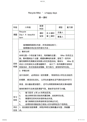 2022年新版PEP六年级英语下册Recycle表格教案 .pdf