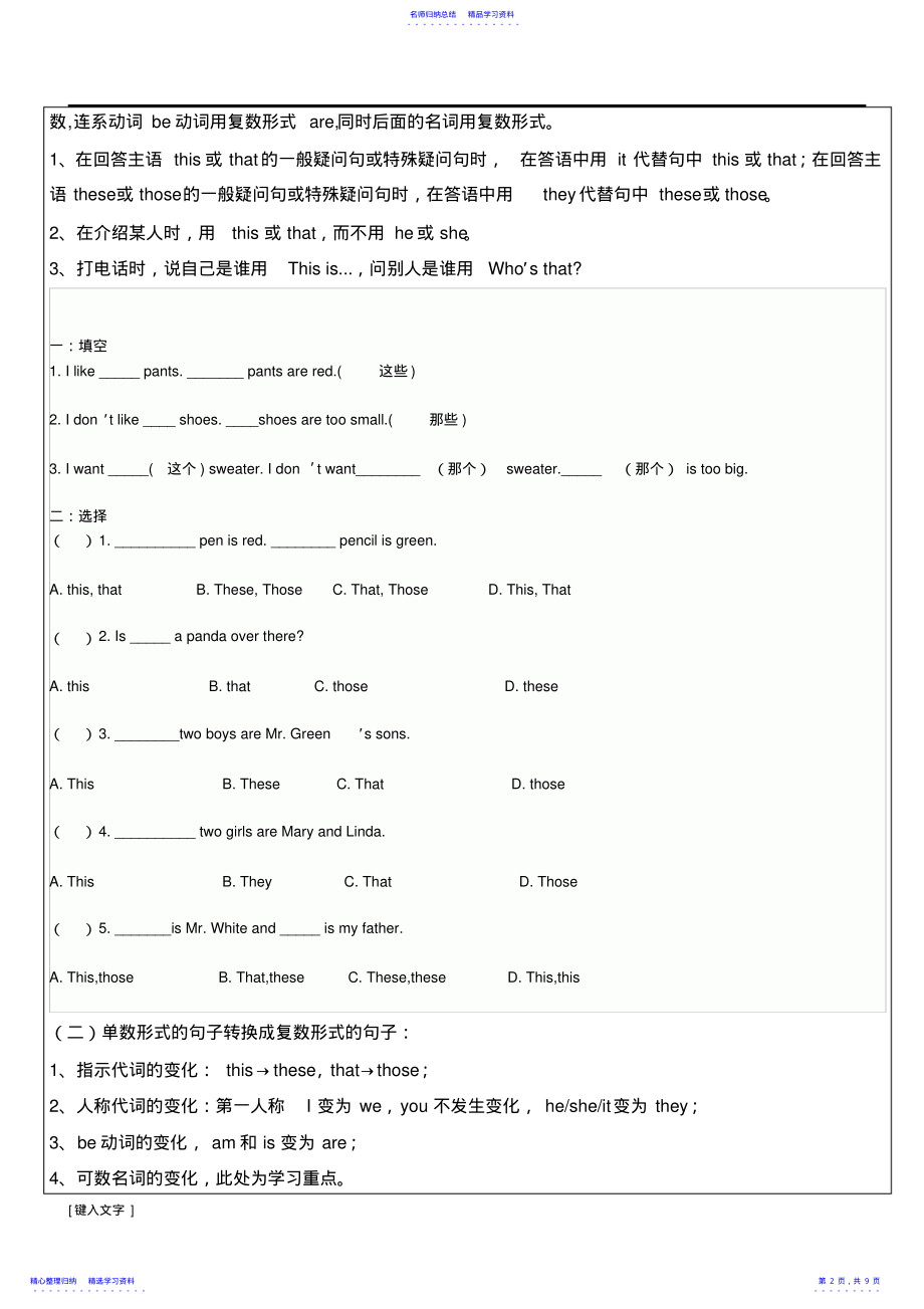 2022年unit2thisismysister重要知识点及练习题 .pdf_第2页