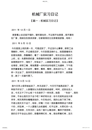 2022年日记作文之机械厂实习日记 .pdf