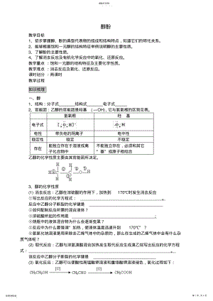 2022年新人教版高中化学选修5醇酚教案 .pdf