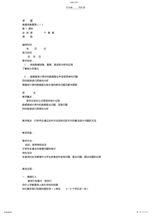 2022年春季人教版二年级数学下册第一单元表格式教案 .pdf