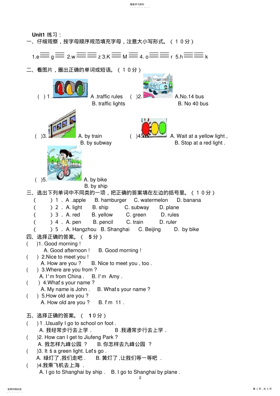 2022年新PEP小学英语六年级上册期中复习知识点总结及练习 .pdf_第2页