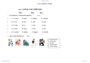 2022年pep小学英语六年级下册期中检测试卷及答案 .pdf