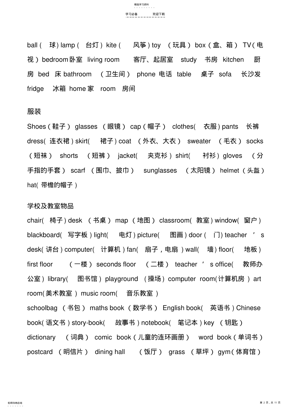 2022年新PEP小学英语三到六年级单词短语分类汇总 .pdf_第2页