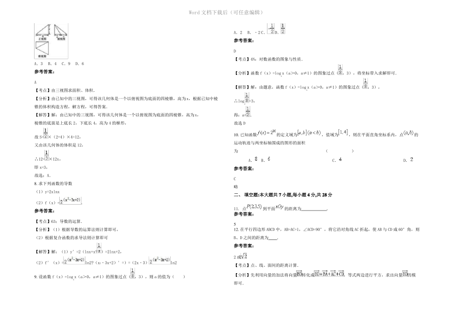 四川省广元市苍溪县高坡中学2022年高二数学理模拟试题含解析.pdf_第2页