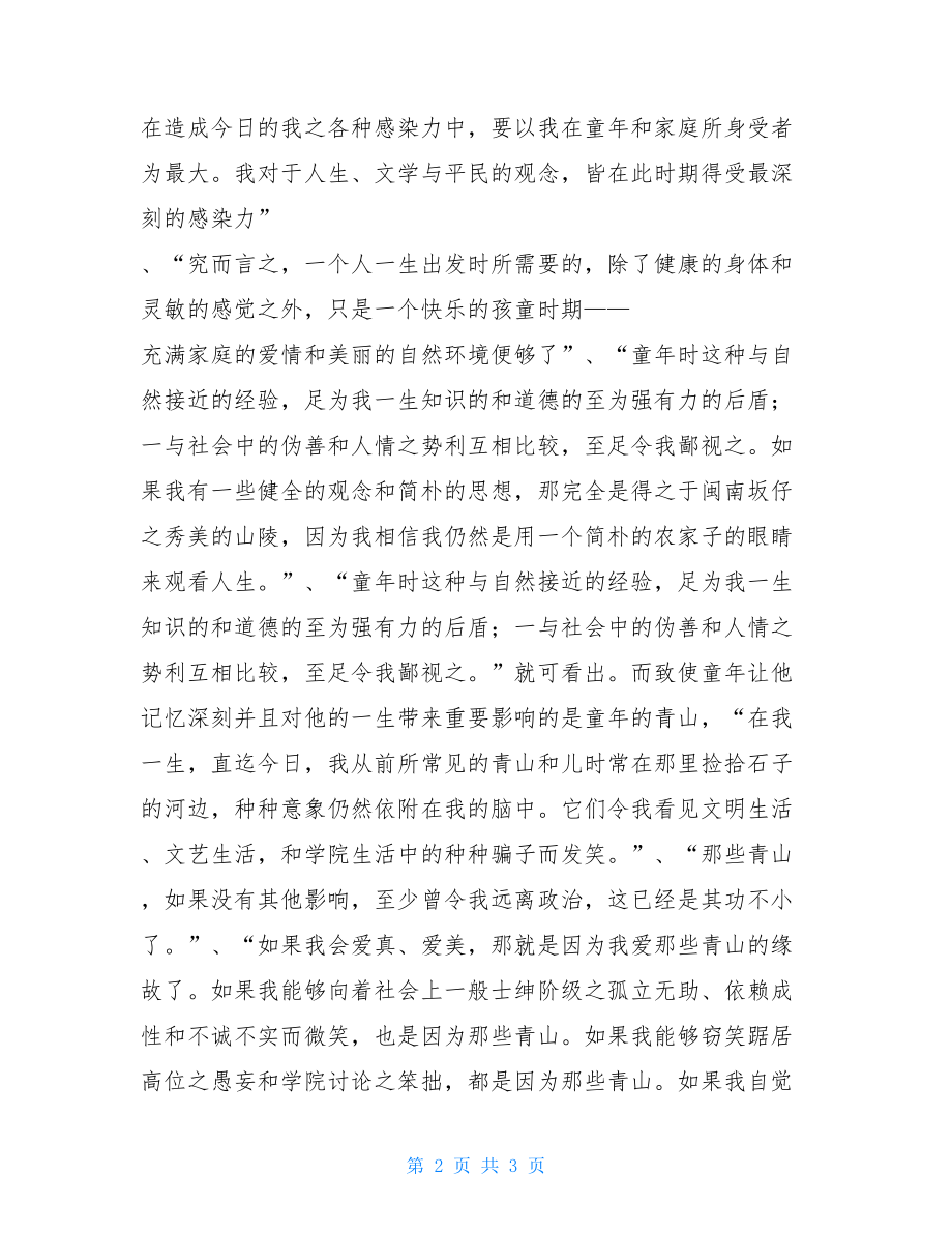 林语堂《人生不过如此》读后感 不负我心经典语录.doc_第2页