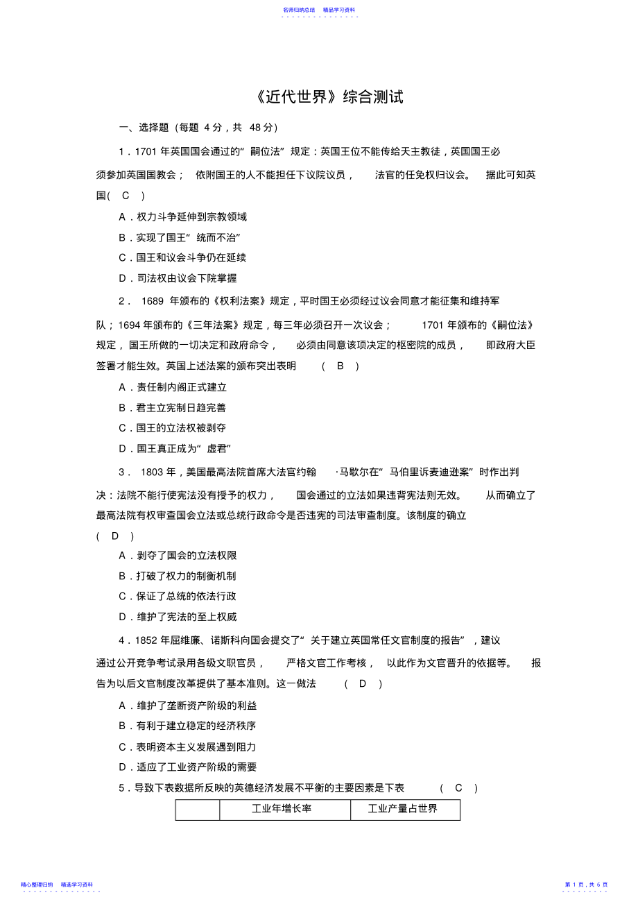 2022年2021年高考历史二轮复习题近代世界综合测试 .pdf_第1页