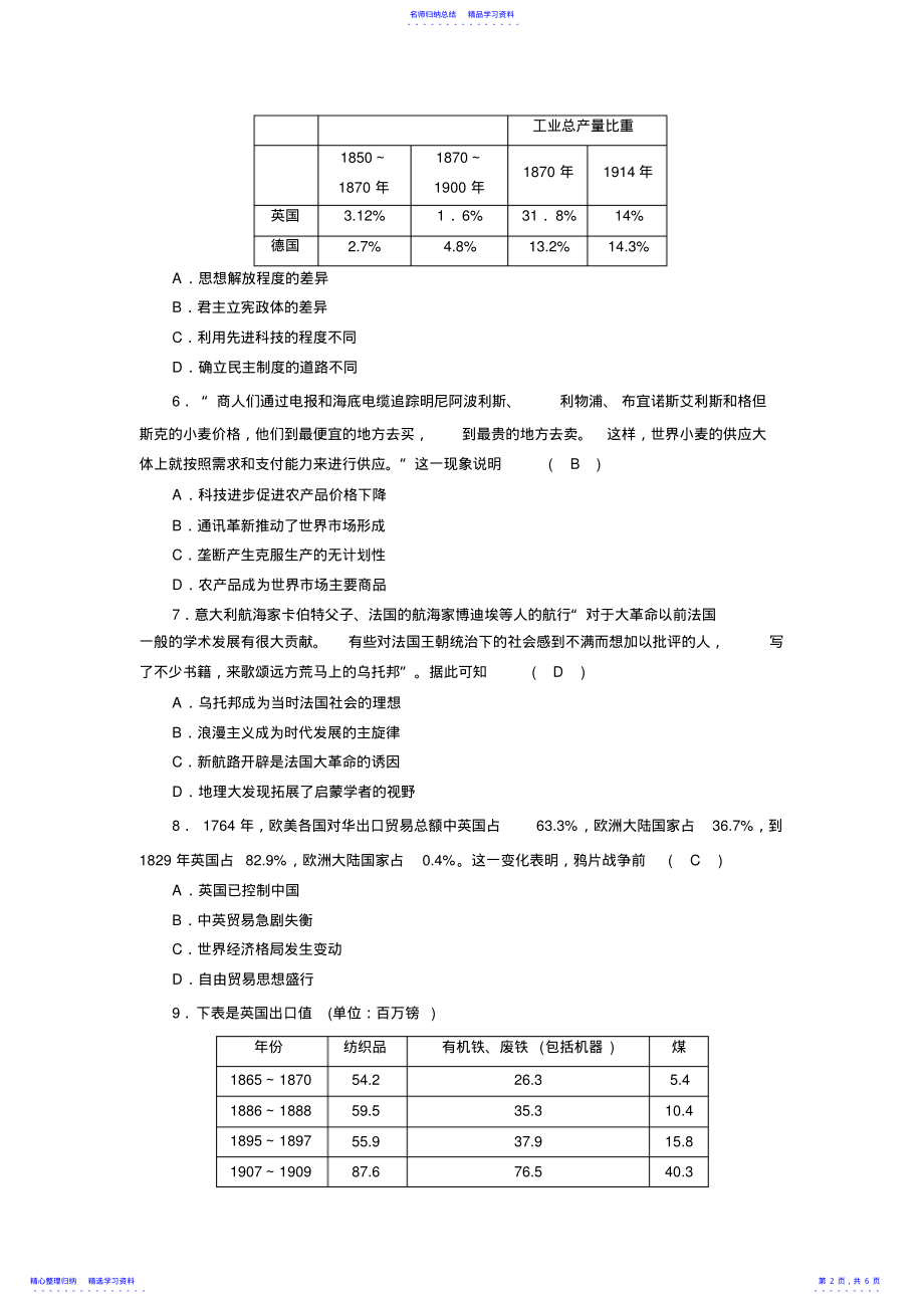 2022年2021年高考历史二轮复习题近代世界综合测试 .pdf_第2页