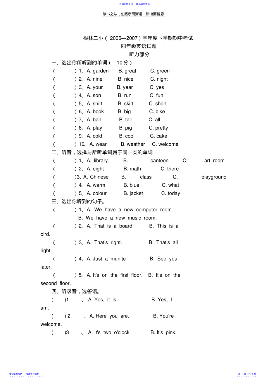 2022年pep小学英语四年级下学期期中试卷 .pdf_第1页