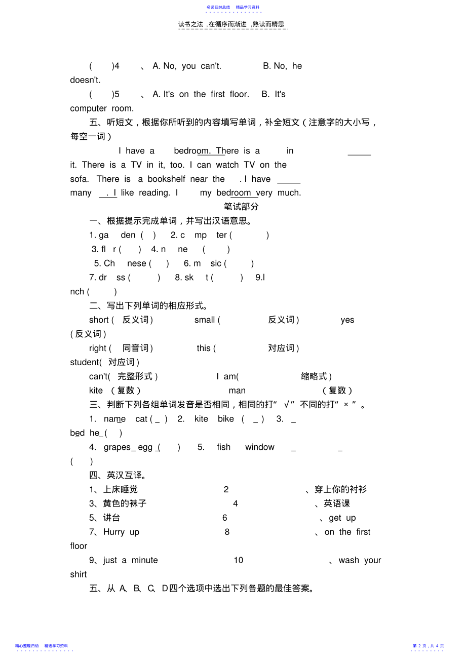 2022年pep小学英语四年级下学期期中试卷 .pdf_第2页