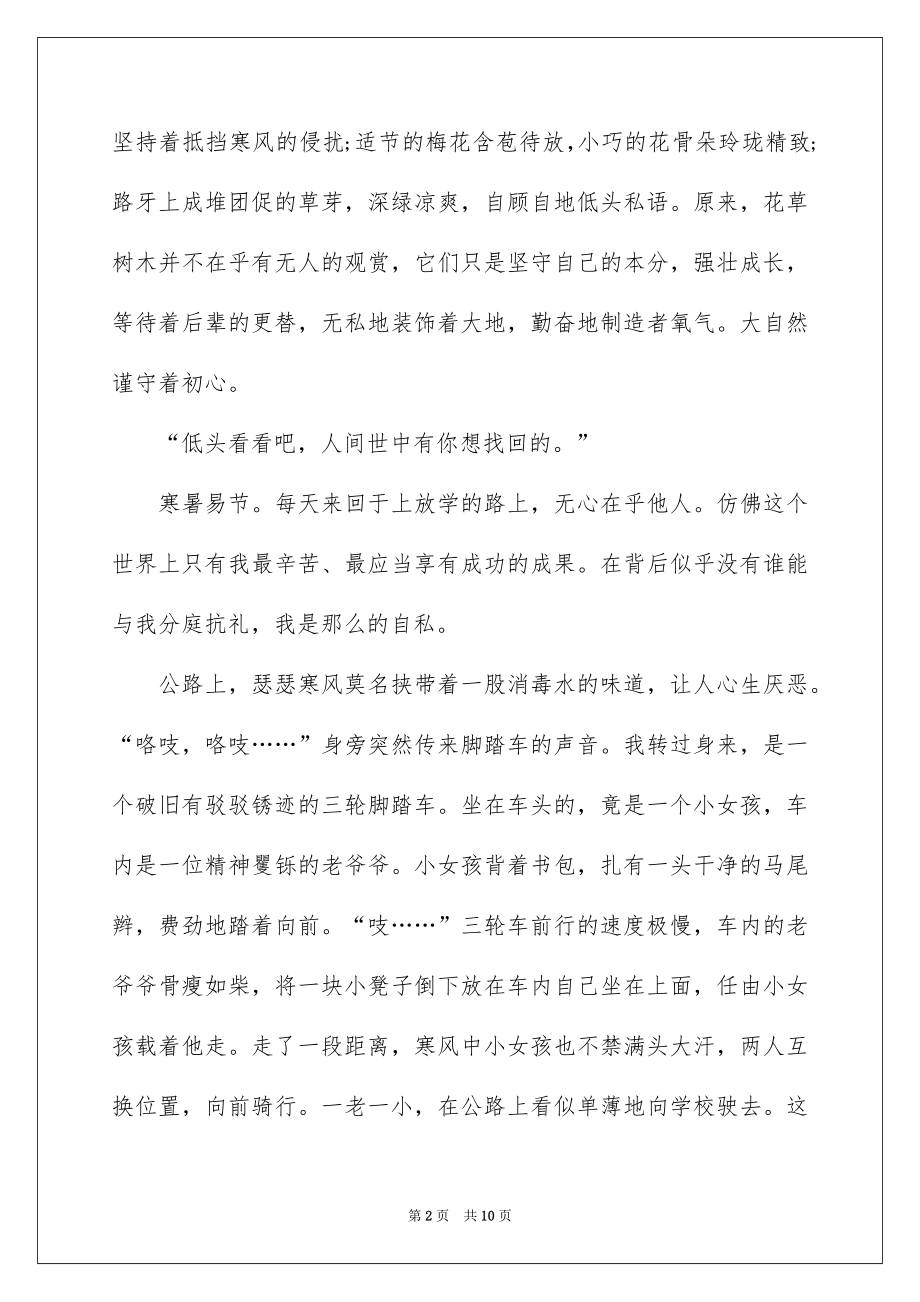 2022不忘初心八年级满分作文.docx_第2页