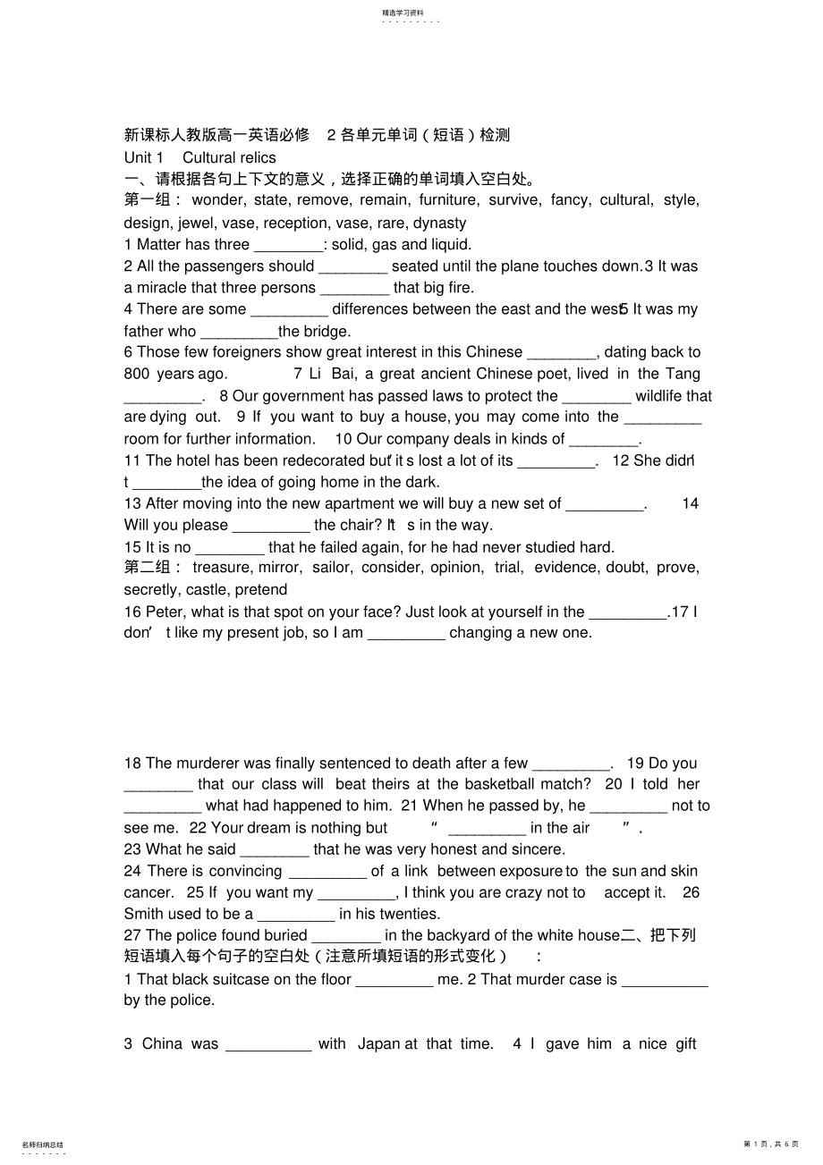 2022年新课标人教版高一英语必修2各单元单词检测 .pdf_第1页