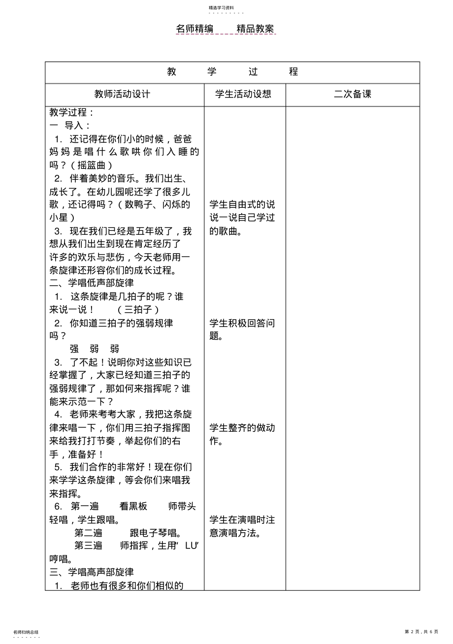 2022年新人音版五年级上册《我怎样长大》教案 .pdf_第2页