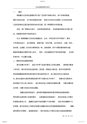 2022年无阀过滤器说明书 .pdf